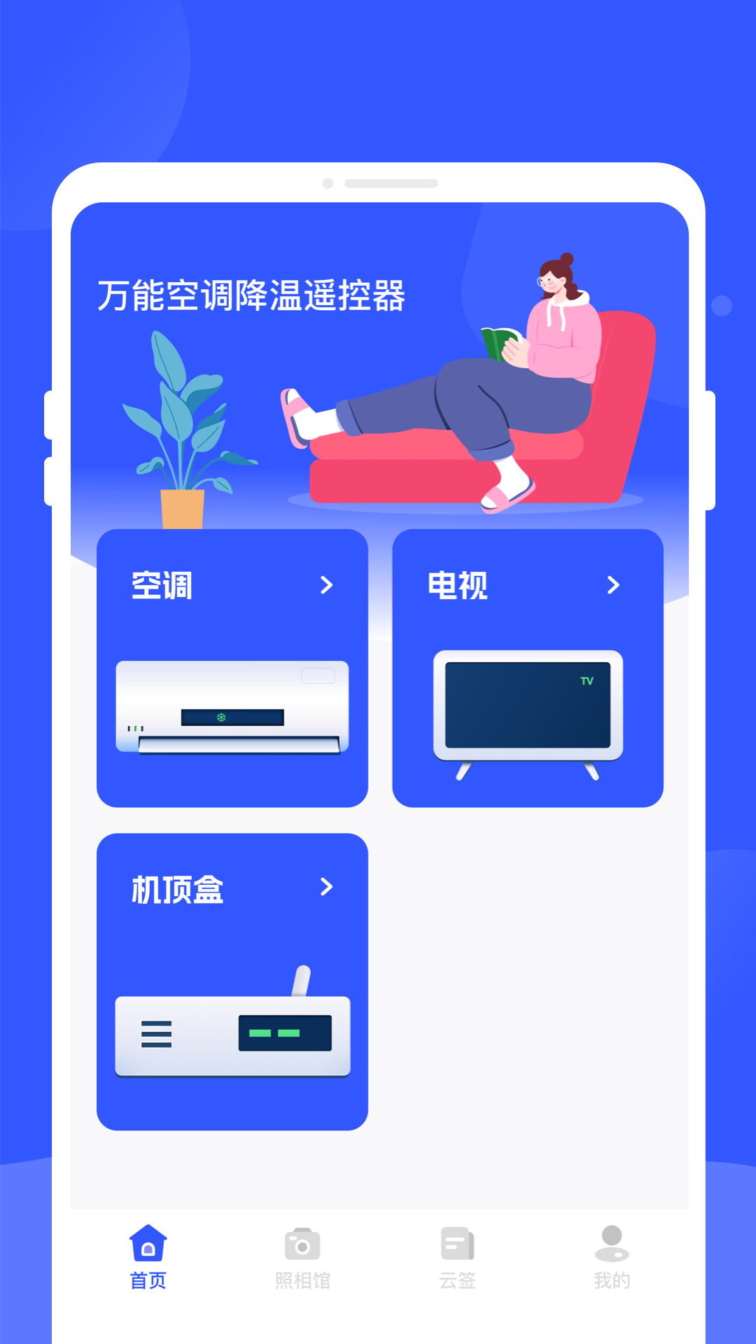 万能空调降温遥控器