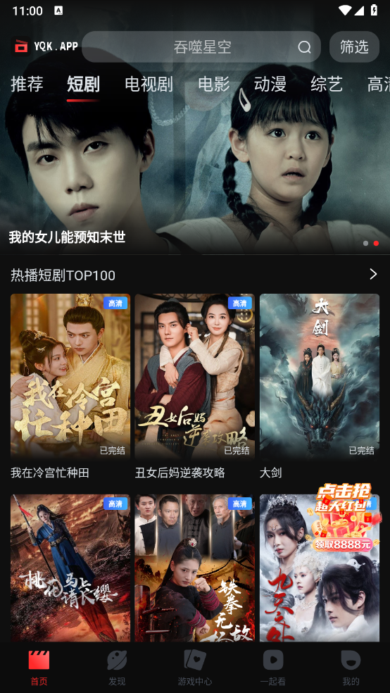 一起看tv安装包截图2