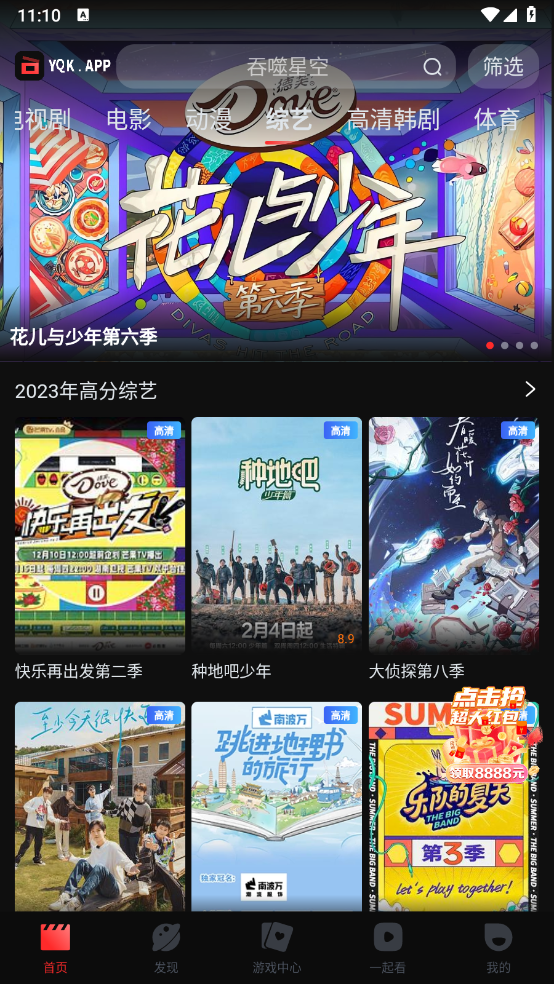 一起看tv安装包截图1