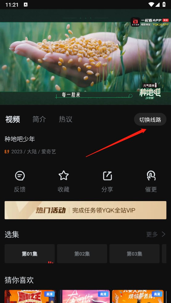 一起看免费追剧