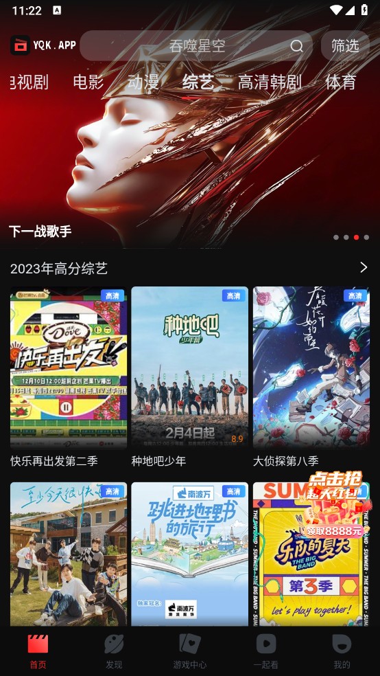 一起看免费追剧