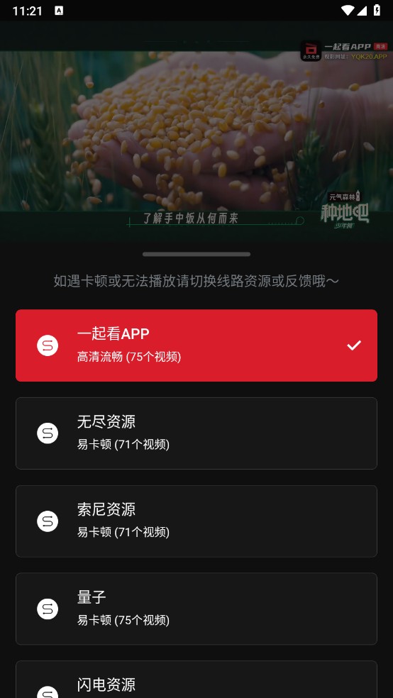 一起看免费追剧