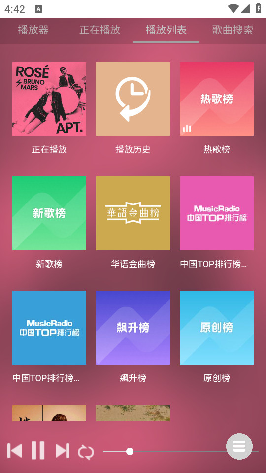 音乐助手app最新版截图2