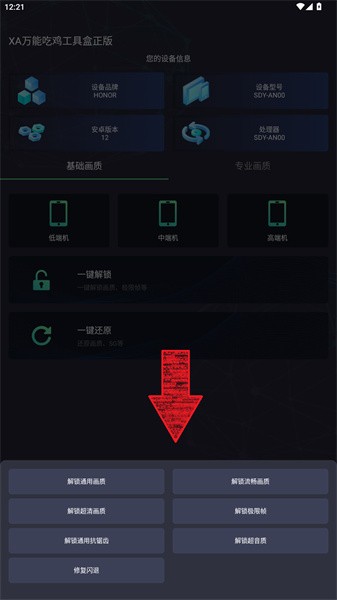 xa万能吃鸡工具盒120帧画质助手
