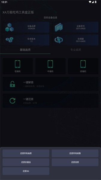 xa万能吃鸡工具盒120帧画质助手