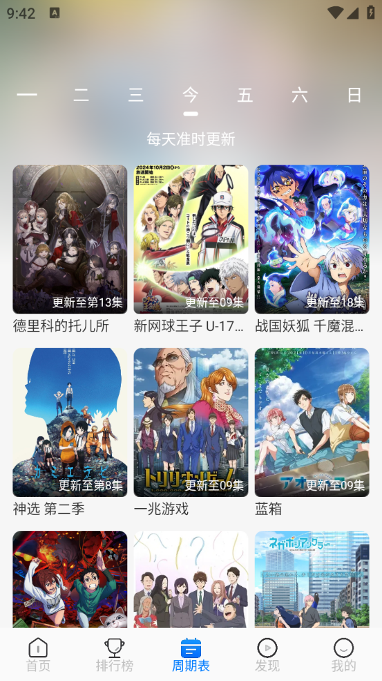 动漫共和国app截图4