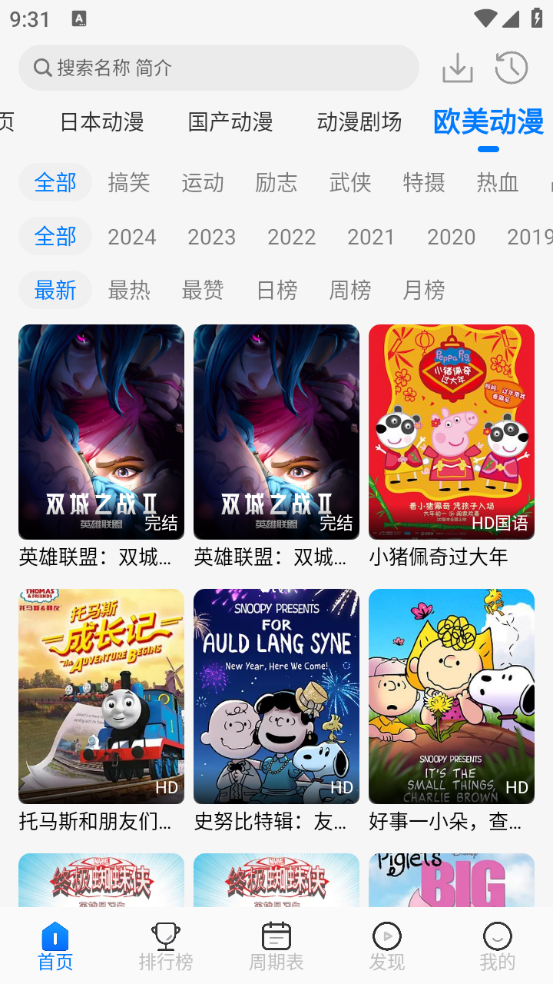 动漫共和国app截图2