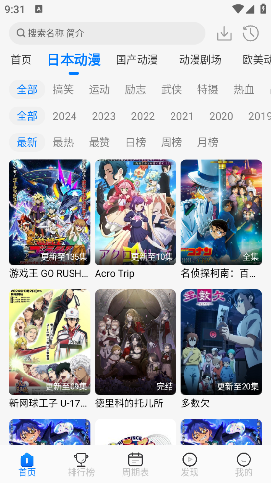 动漫共和国app截图3