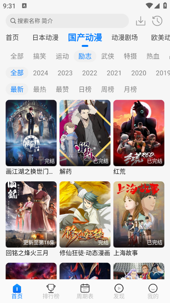 动漫共和国app截图1