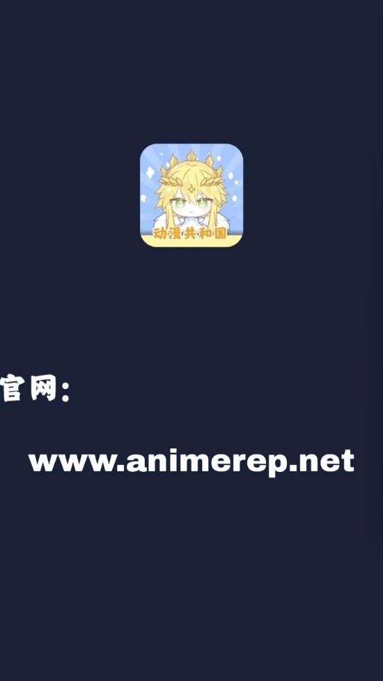 动漫共和国omofun