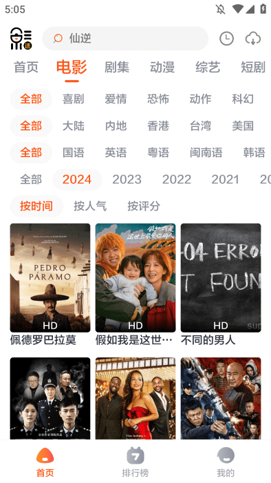 影迷追剧app截图4