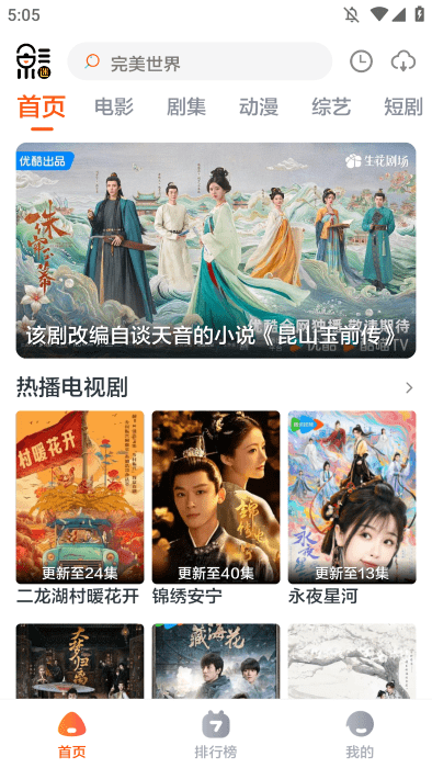 影迷追剧app截图3