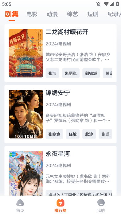 影迷追剧app截图2