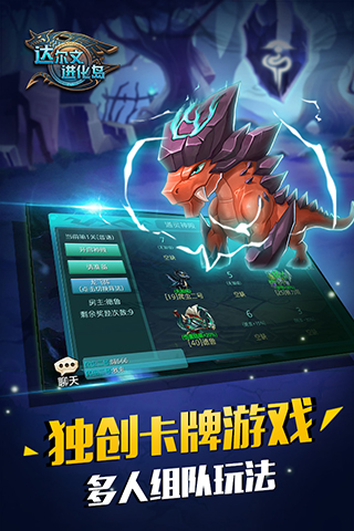 达尔文进化岛手游最新版截图1