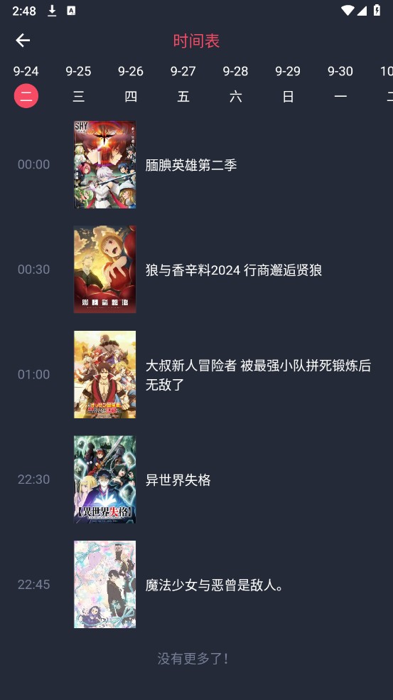 heibai弹幕动漫官方正版