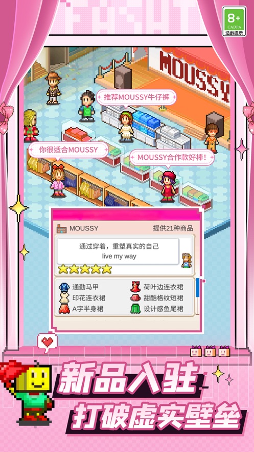 时尚洋品店物语最新版2025截图2