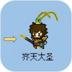 横版像素黑神话悟空