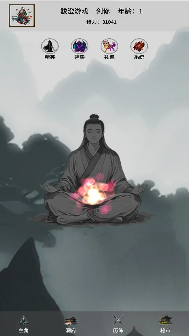 带着系统来修仙安卓版