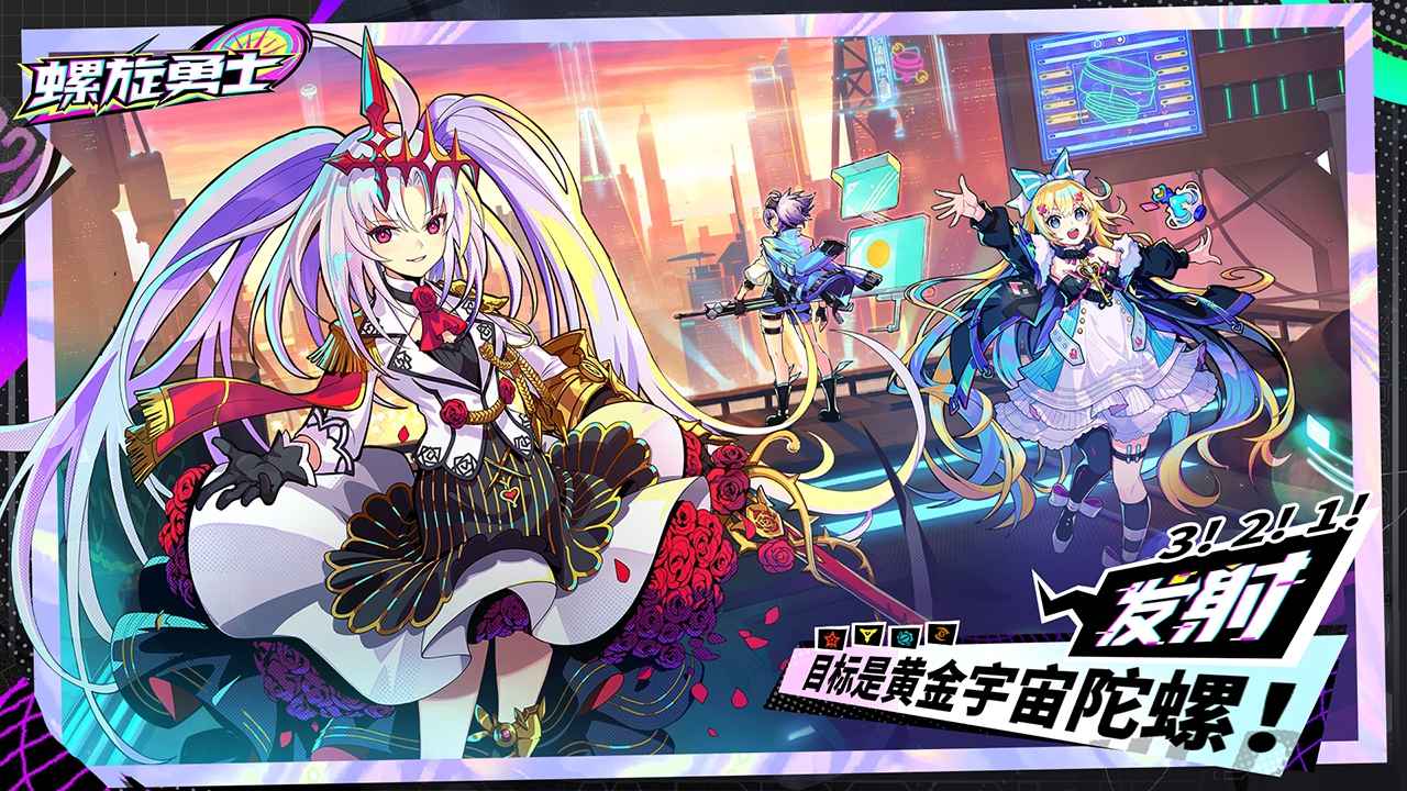 螺旋勇士手游最新版截图3