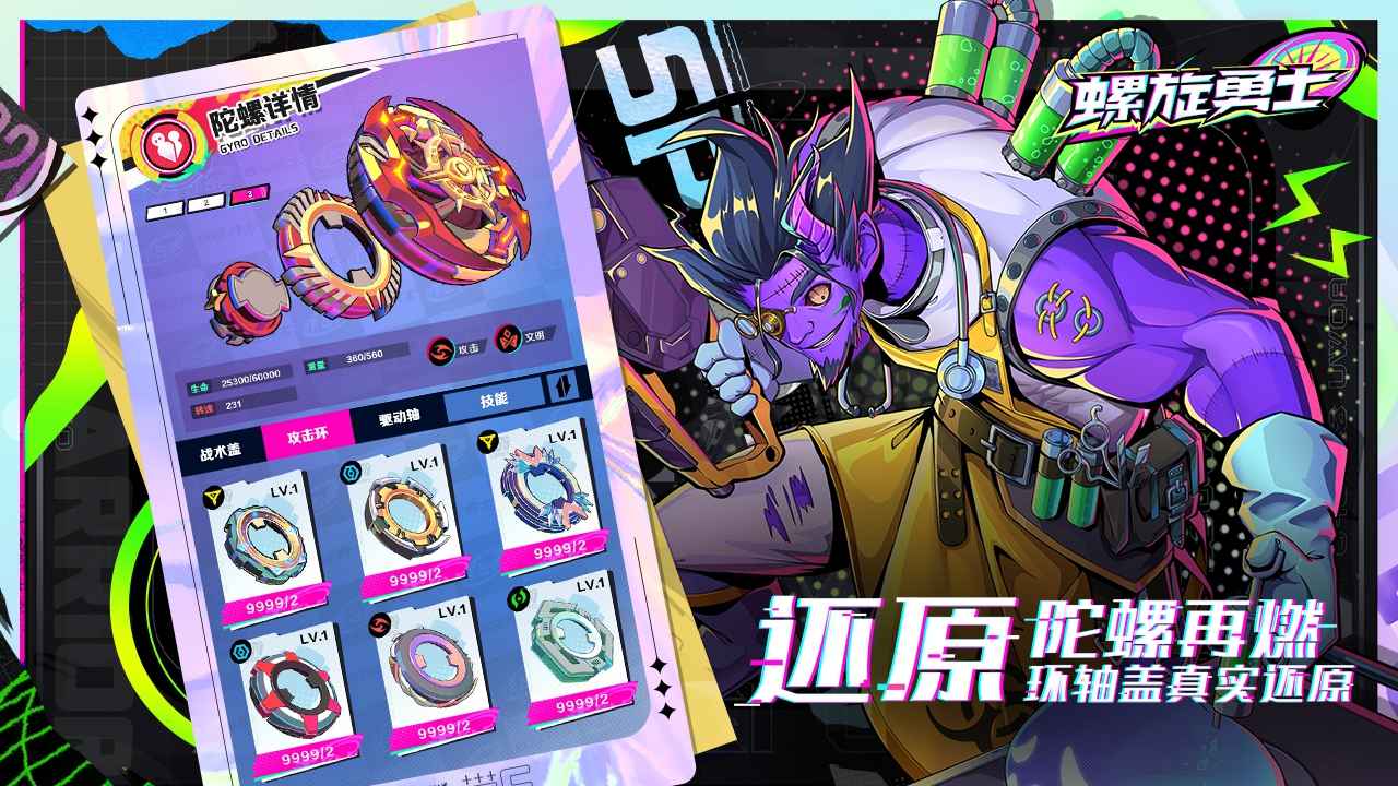 螺旋勇士手游最新版截图1