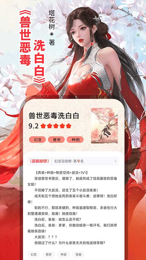 番薯小说app免费截图3