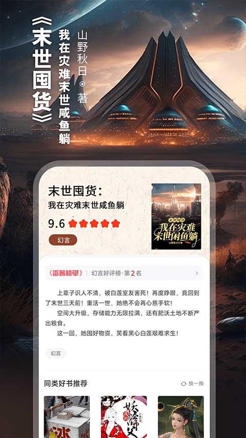 番薯小说app免费截图2