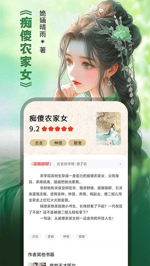 番薯小说app免费截图1