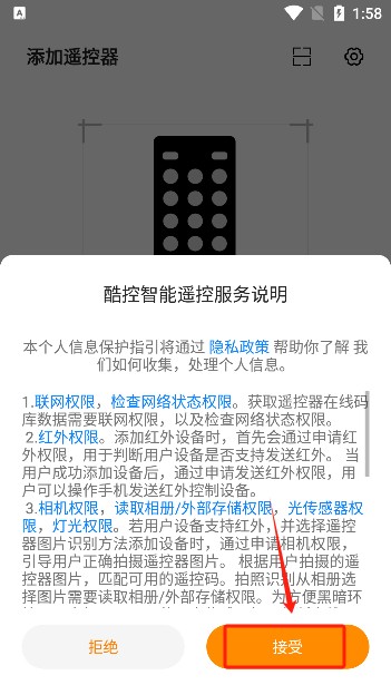 酷控智能遥控官方版下载