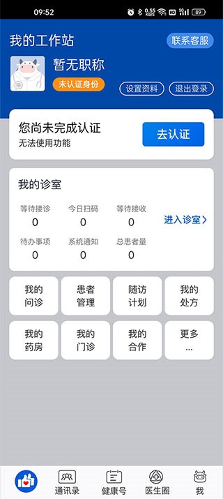 好大夫医生版app
