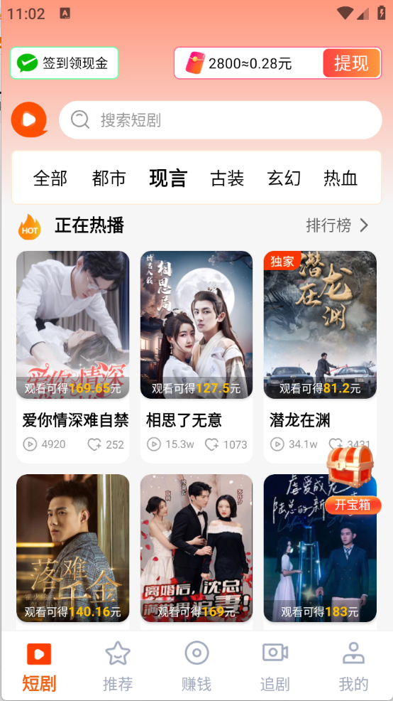 免费短剧刷看手机版截图2