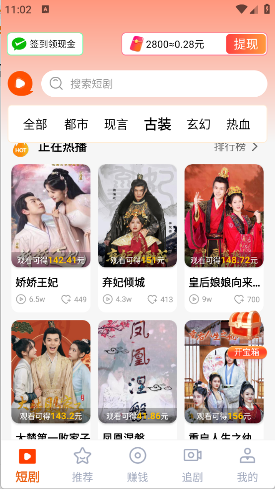 免费短剧刷看手机版截图3