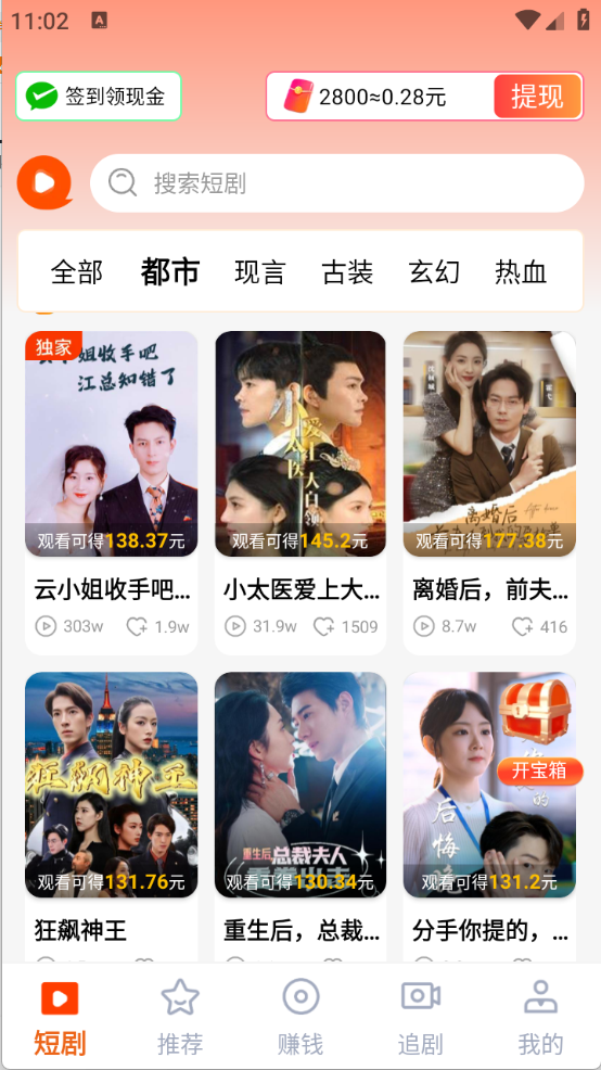 免费短剧刷看手机版截图1