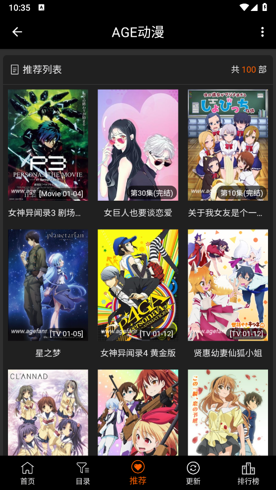 agemys动漫安卓版本截图2