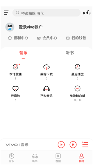 i音乐最新版本app截图3