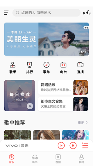 i音乐最新版本app截图1