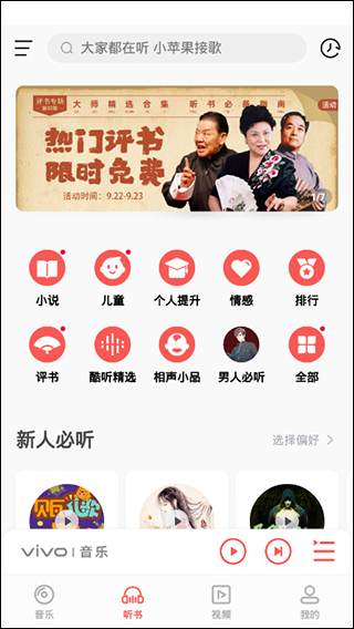 i音乐最新版本app截图2