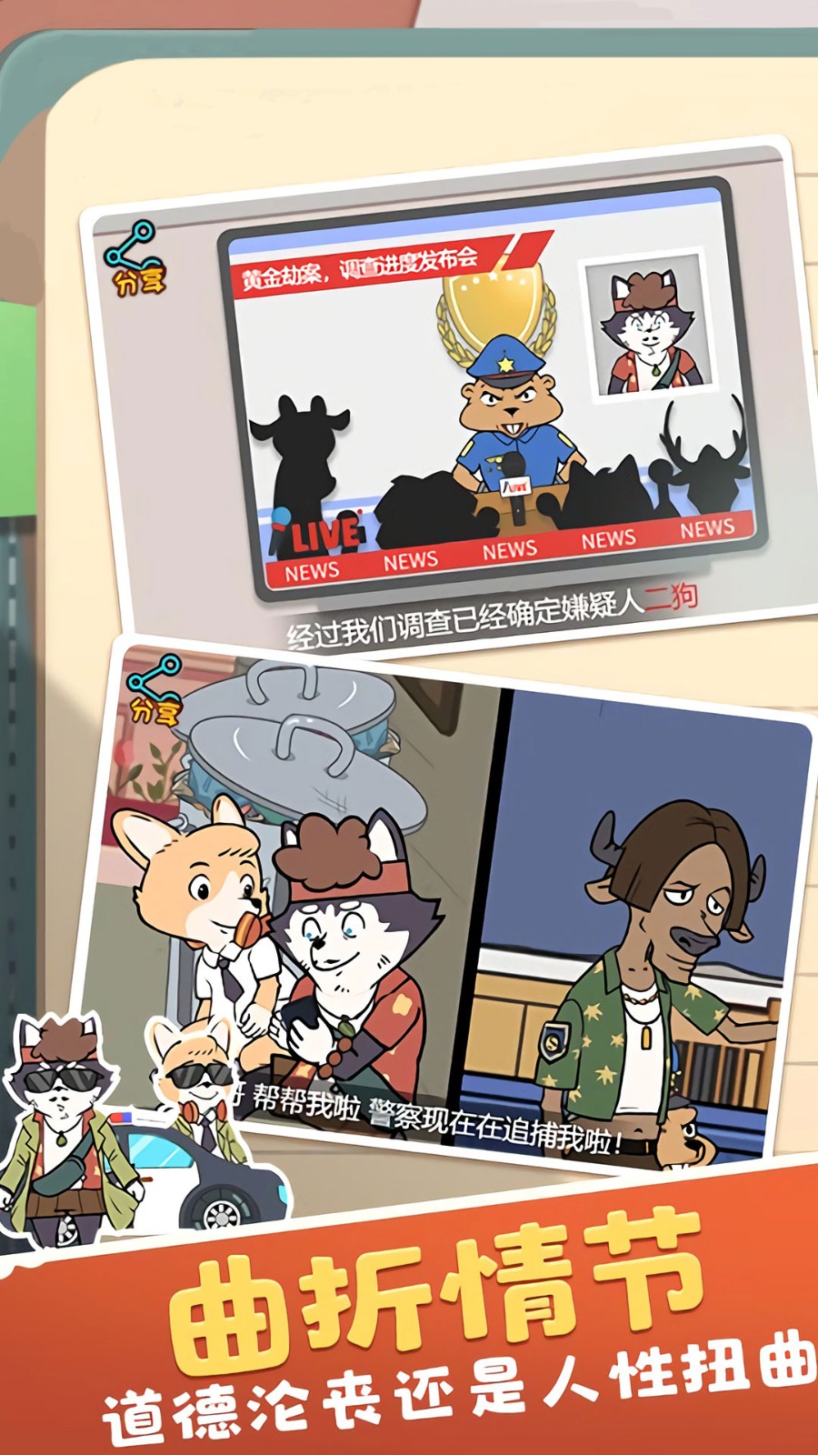 真香侦探事务所截图4