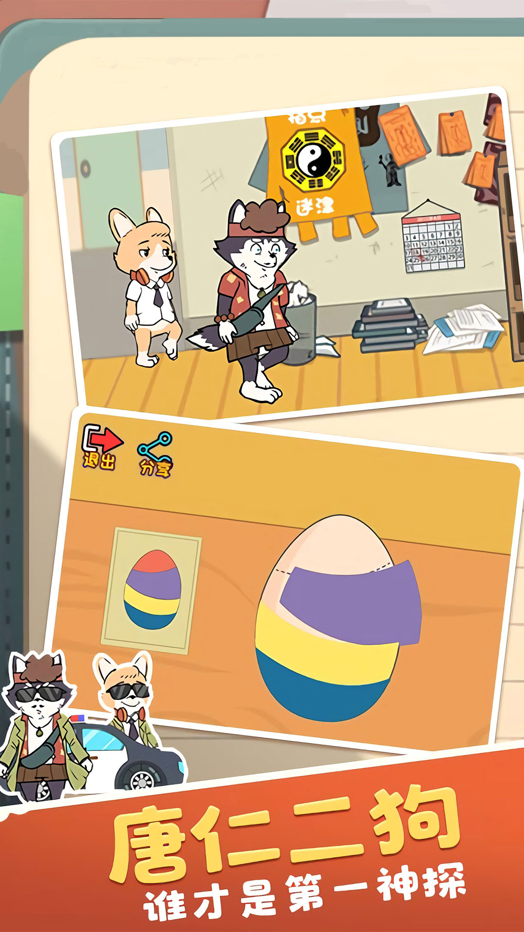 真香侦探事务所截图1