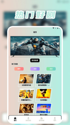 芬芳好剧投屏截图2
