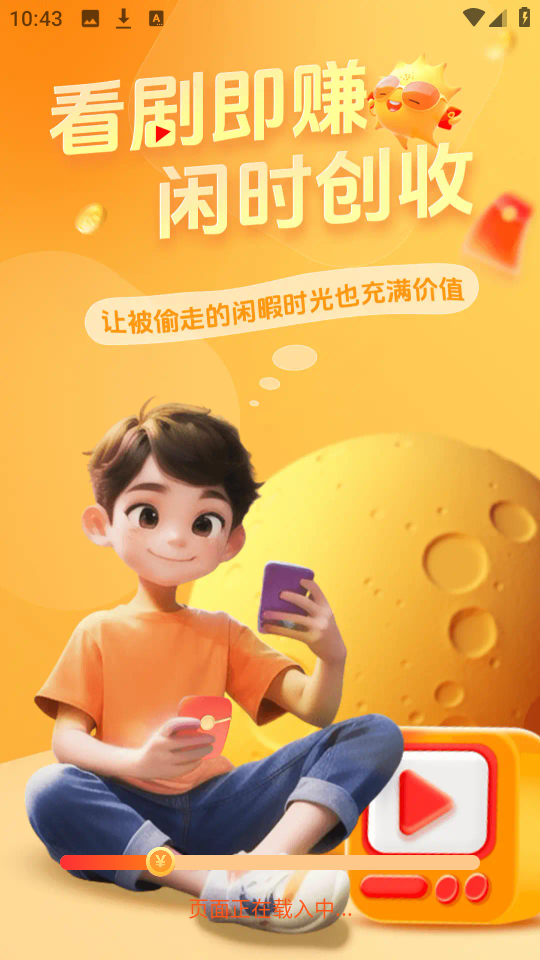 小金牛短剧正版免费版截图1