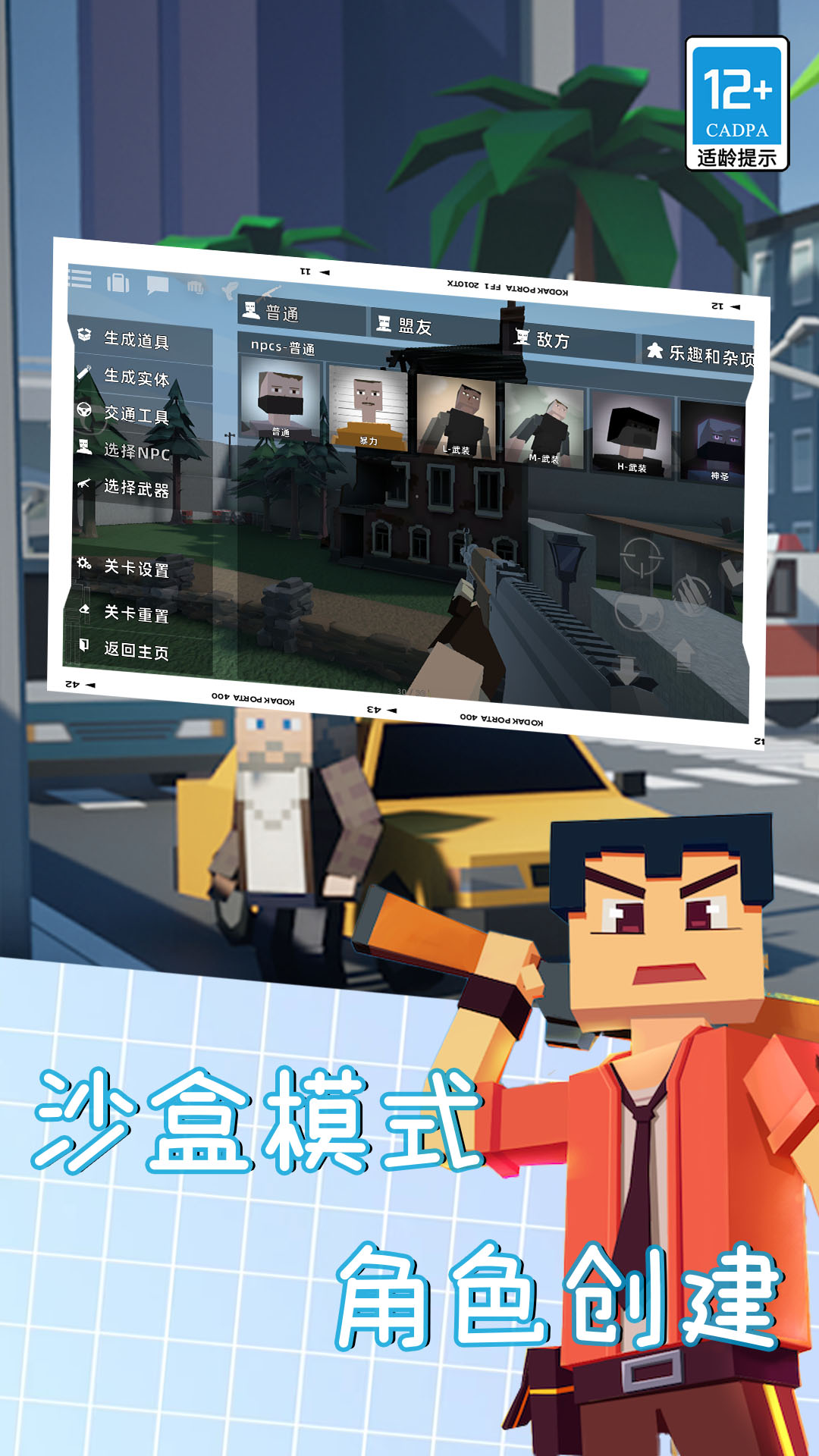 仇恨H沙盒截图1