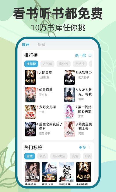 吾阅小说app手机版官网版截图1