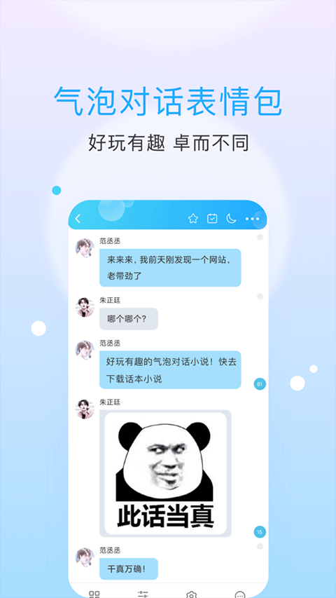 话本小说app免费版截图2