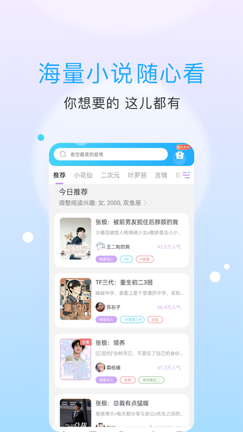 话本小说app免费版截图1
