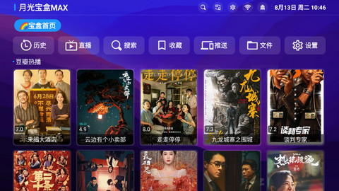 月光宝盒max最新版本截图1