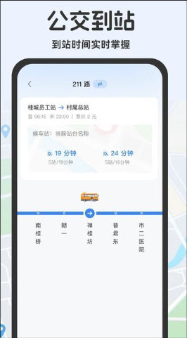 公交查询助手截图4