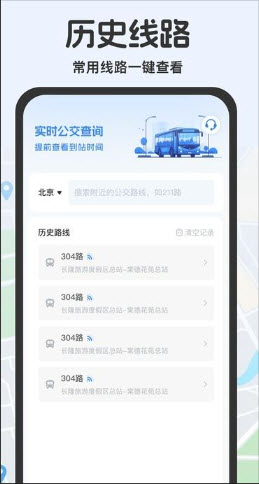 公交查询助手截图3