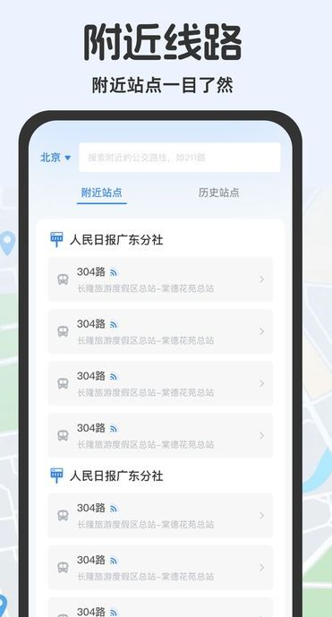 公交查询助手截图1