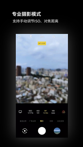 广角相机app最新版本截图2