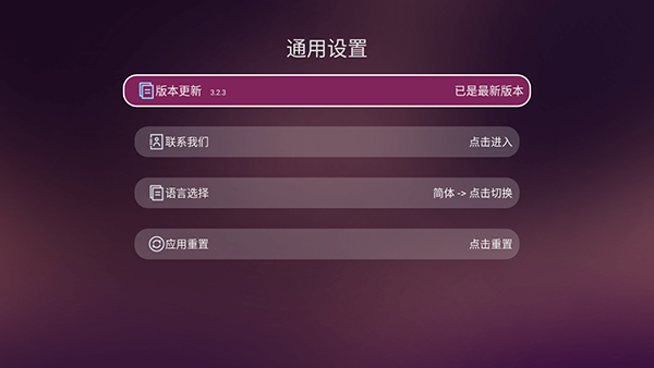 美家市场tv版安装包截图5